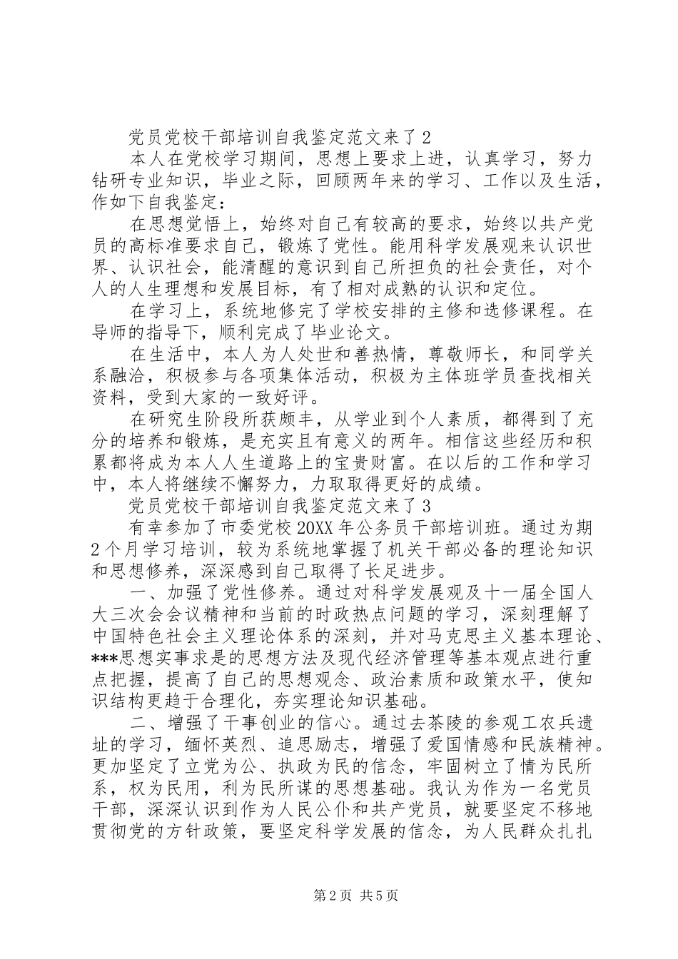 2024年党员党校干部培训自我鉴定范文来了_第2页