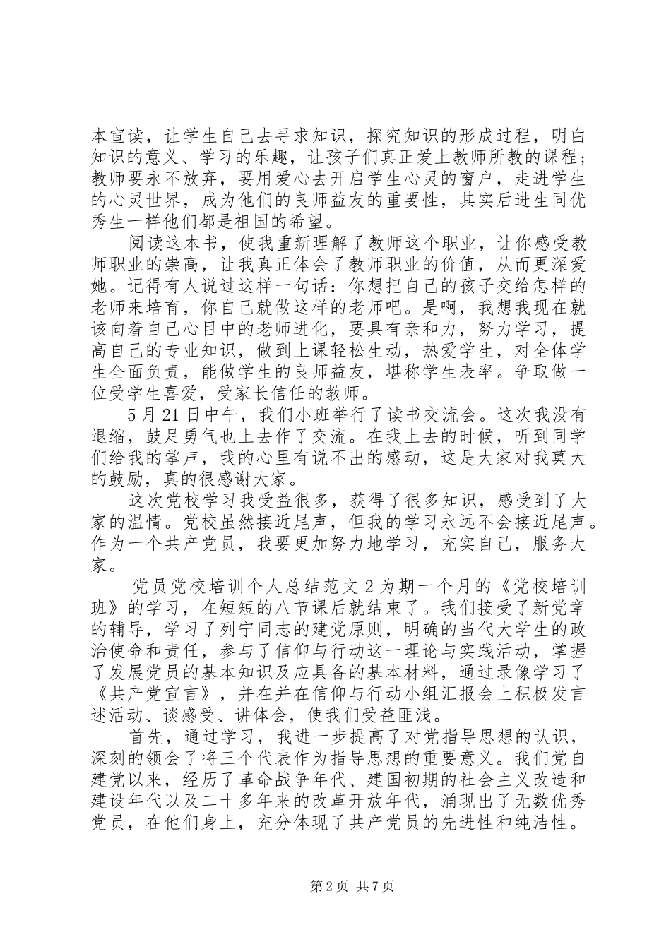 2024年党员党校培训个人总结_第2页