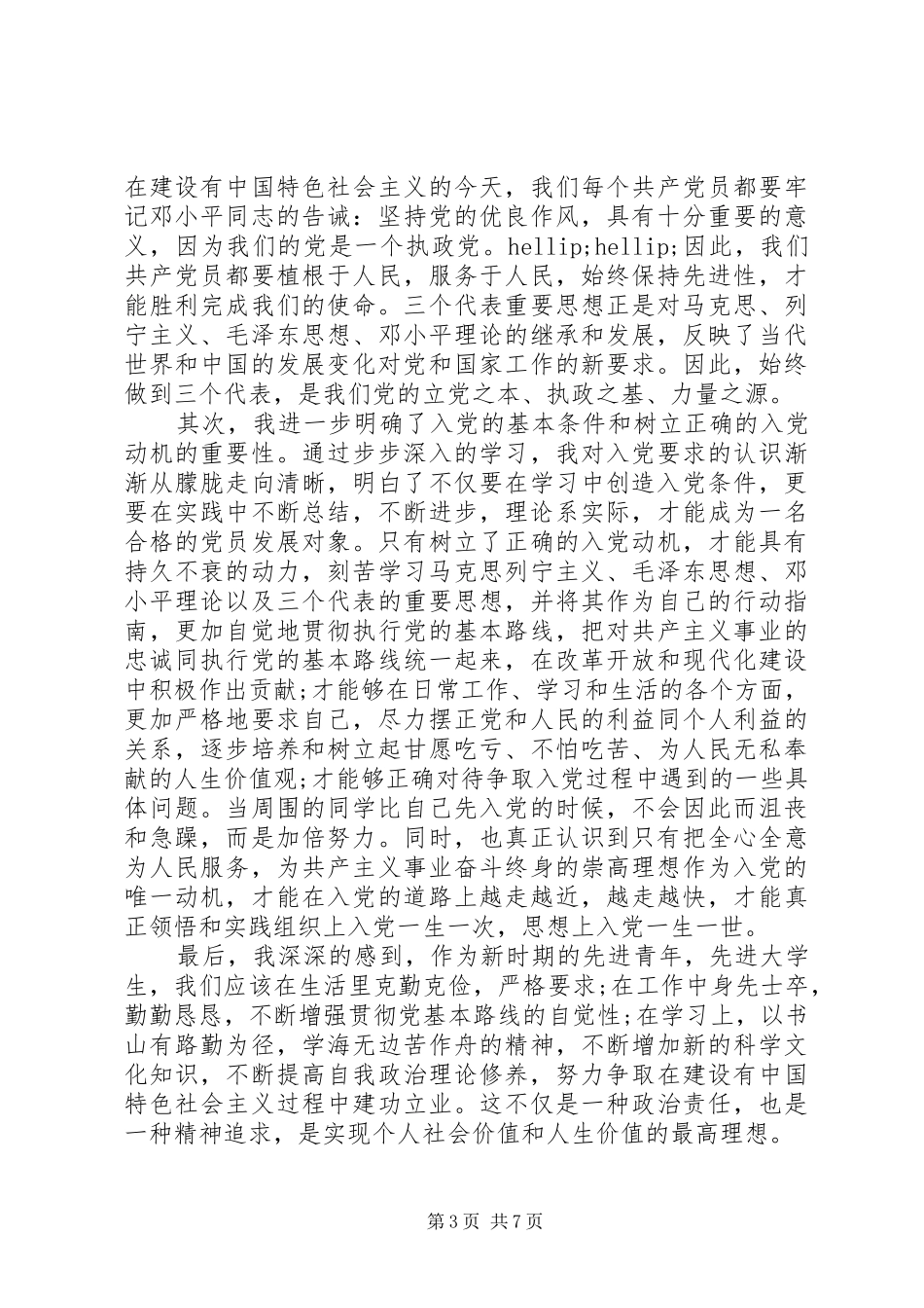 2024年党员党校培训个人总结_第3页