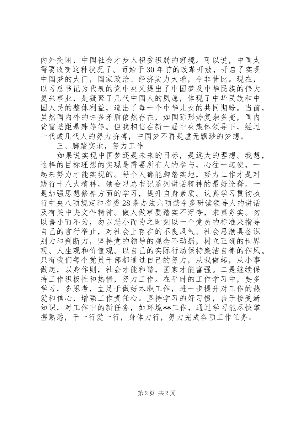 2024年党员党校培训心得体会_第2页