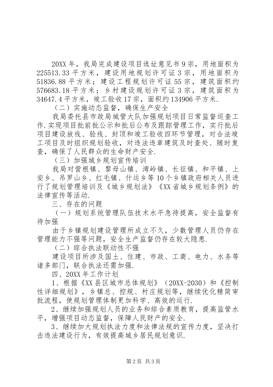 2024年安全生产工作总结及工作计划省政府工作部门信息安全生产工作计划_第2页