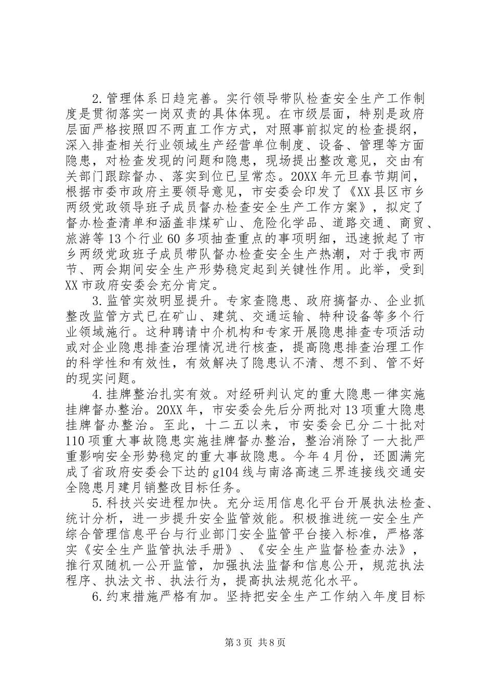 2024年安全生产工作总结及重点工作安排_第3页