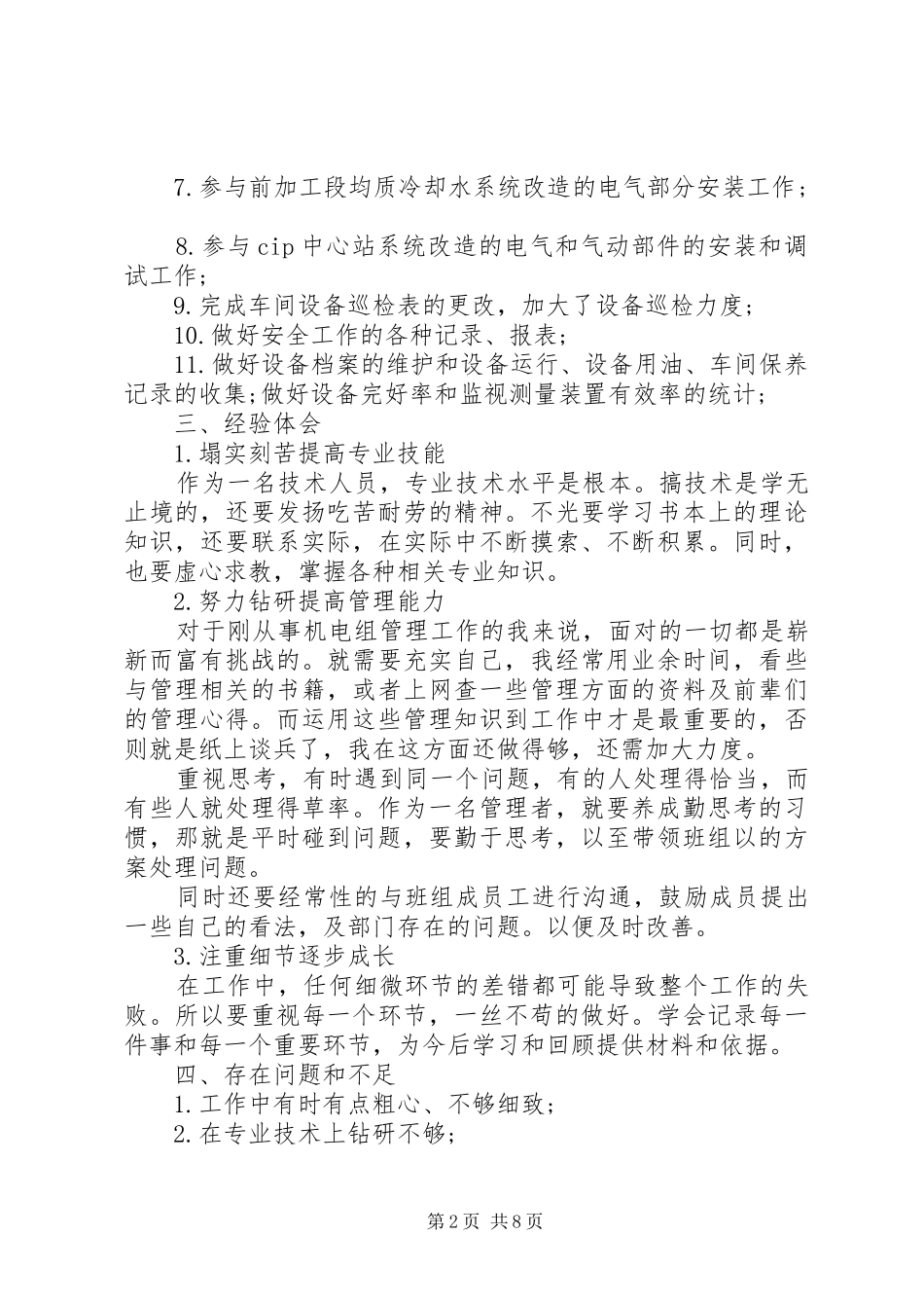 2024年安全生产工作总结四篇_第2页