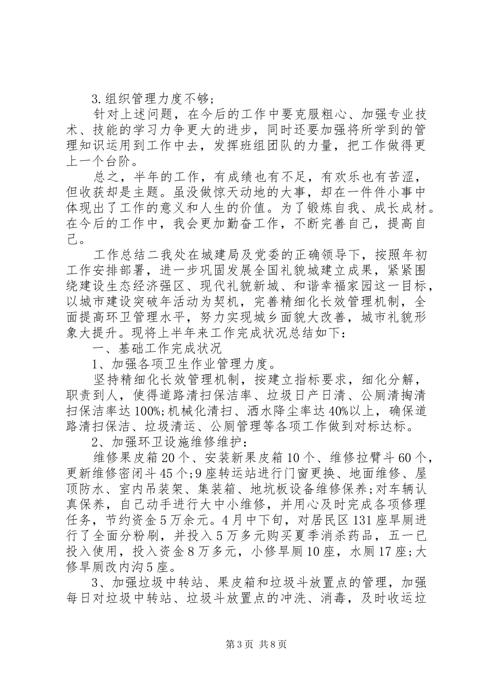 2024年安全生产工作总结四篇_第3页