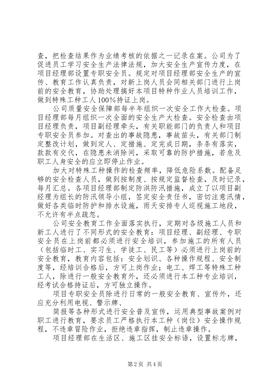 2024年安全生产管理安全现状评价报告_第2页