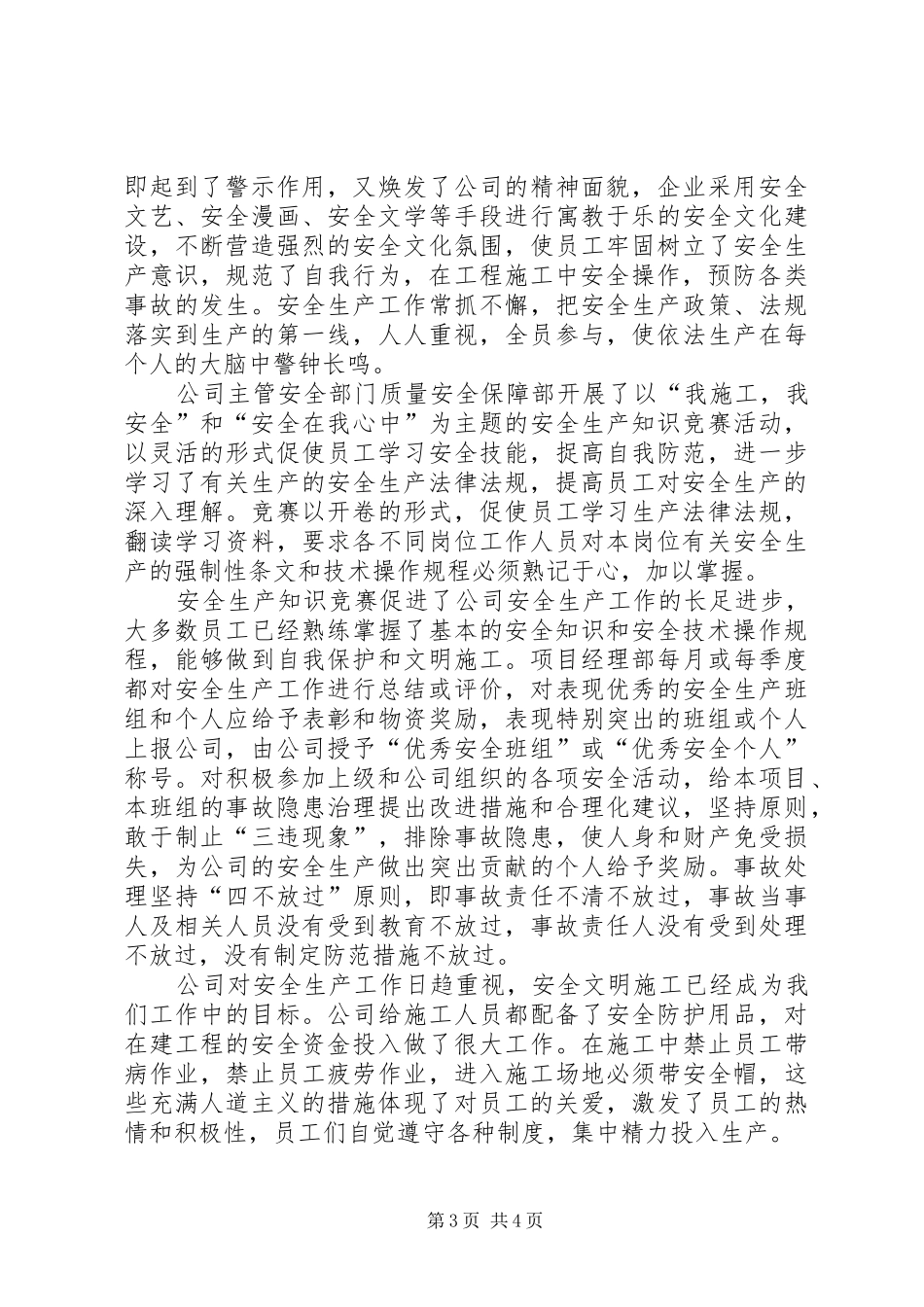 2024年安全生产管理安全现状评价报告_第3页