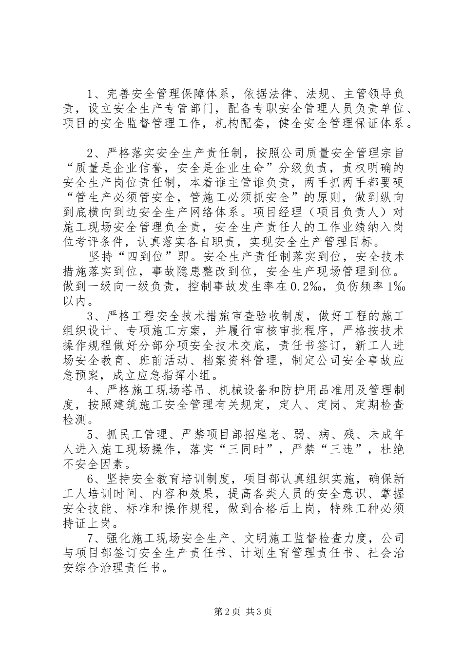 2024年安全生产管理工作计划范文_第2页