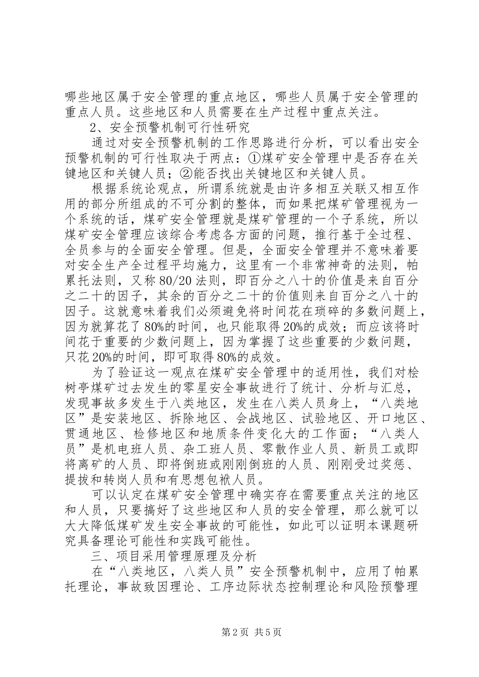 2024年安全生产管理预警阈值的确定_第2页
