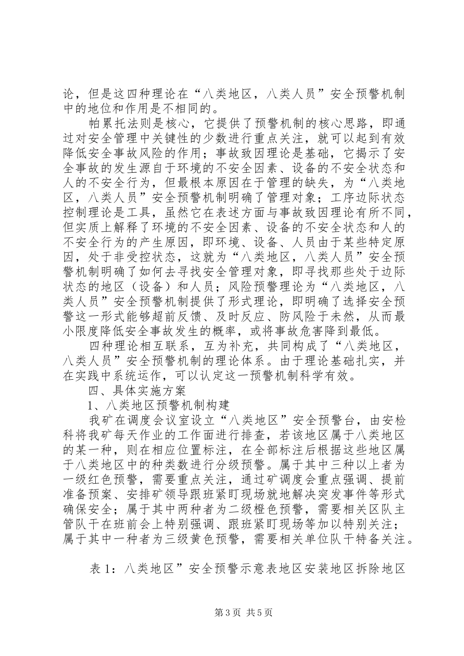 2024年安全生产管理预警阈值的确定_第3页