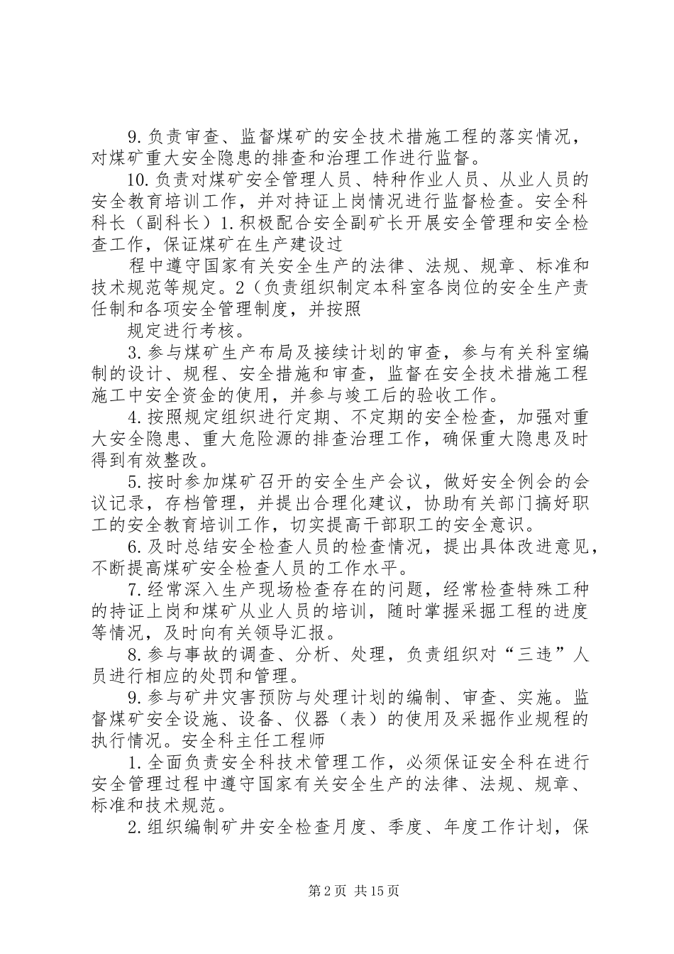 2024年安全生产管理知识煤矿安全生产监察人员的职责_第2页