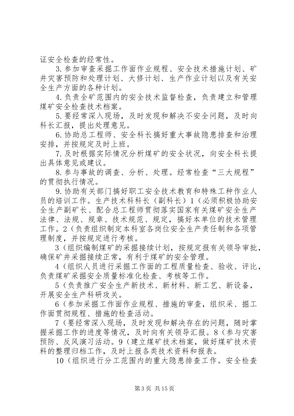 2024年安全生产管理知识煤矿安全生产监察人员的职责_第3页