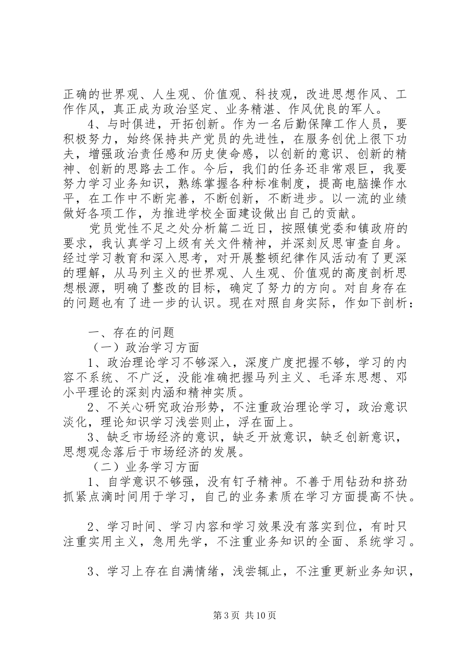 2024年党员党性不足之处分析_第3页