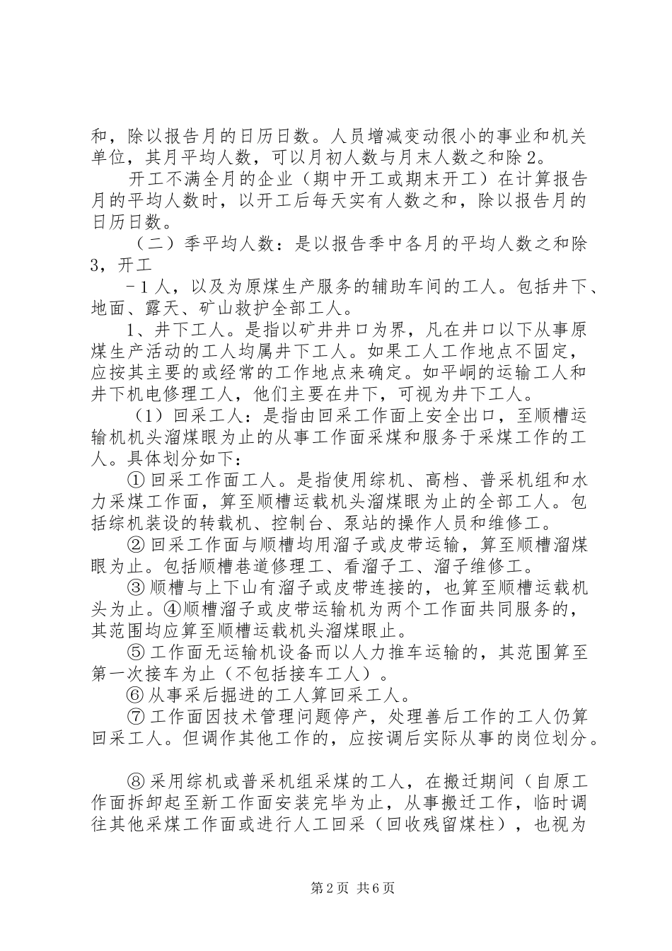 2024年安全生产管理知识职业卫生常用统计指标_第2页