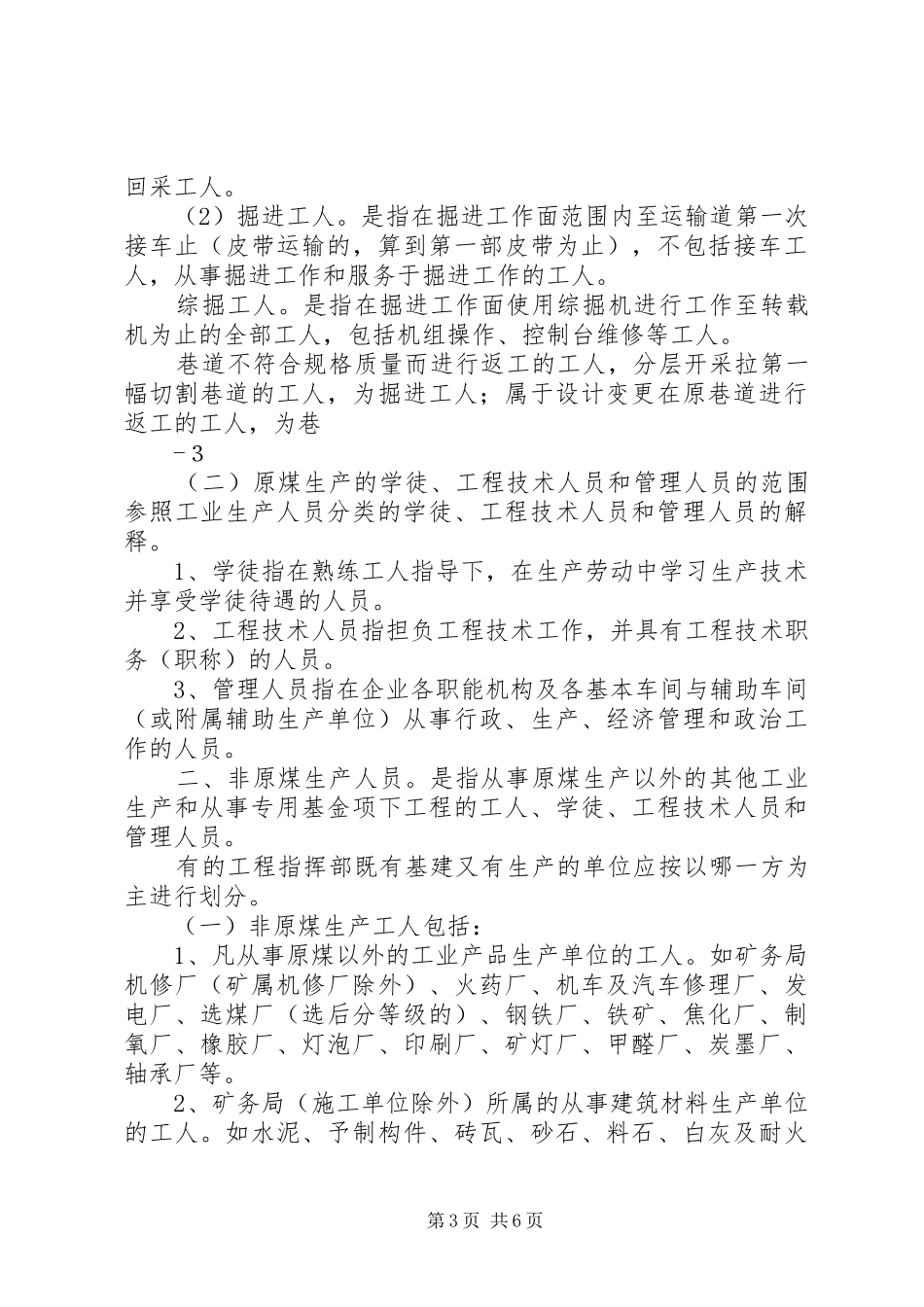 2024年安全生产管理知识职业卫生常用统计指标_第3页