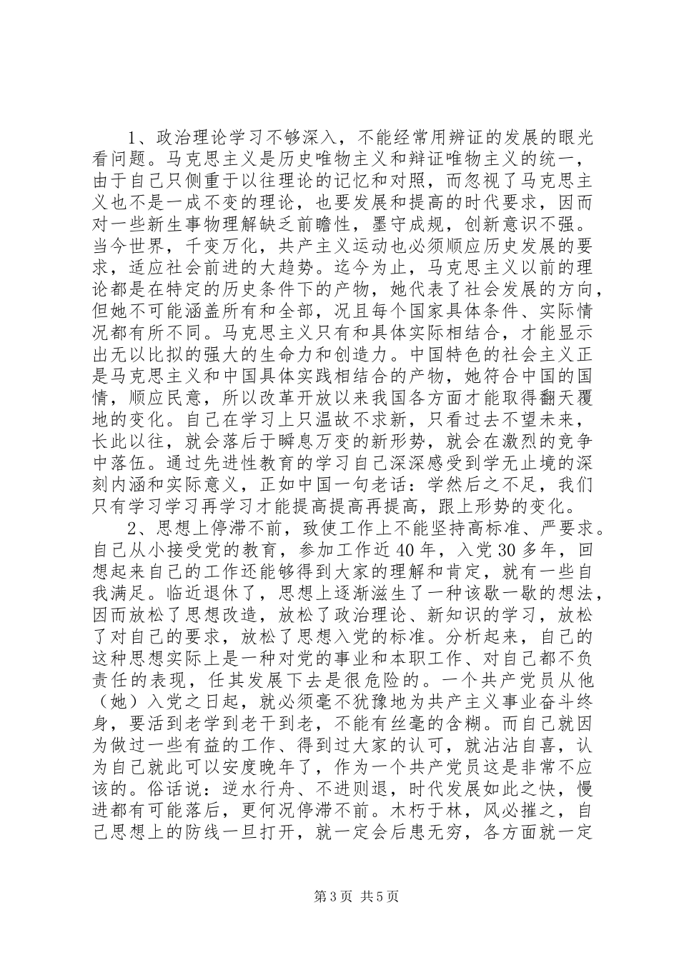 2024年党员党性材料分析无愧于党_第3页