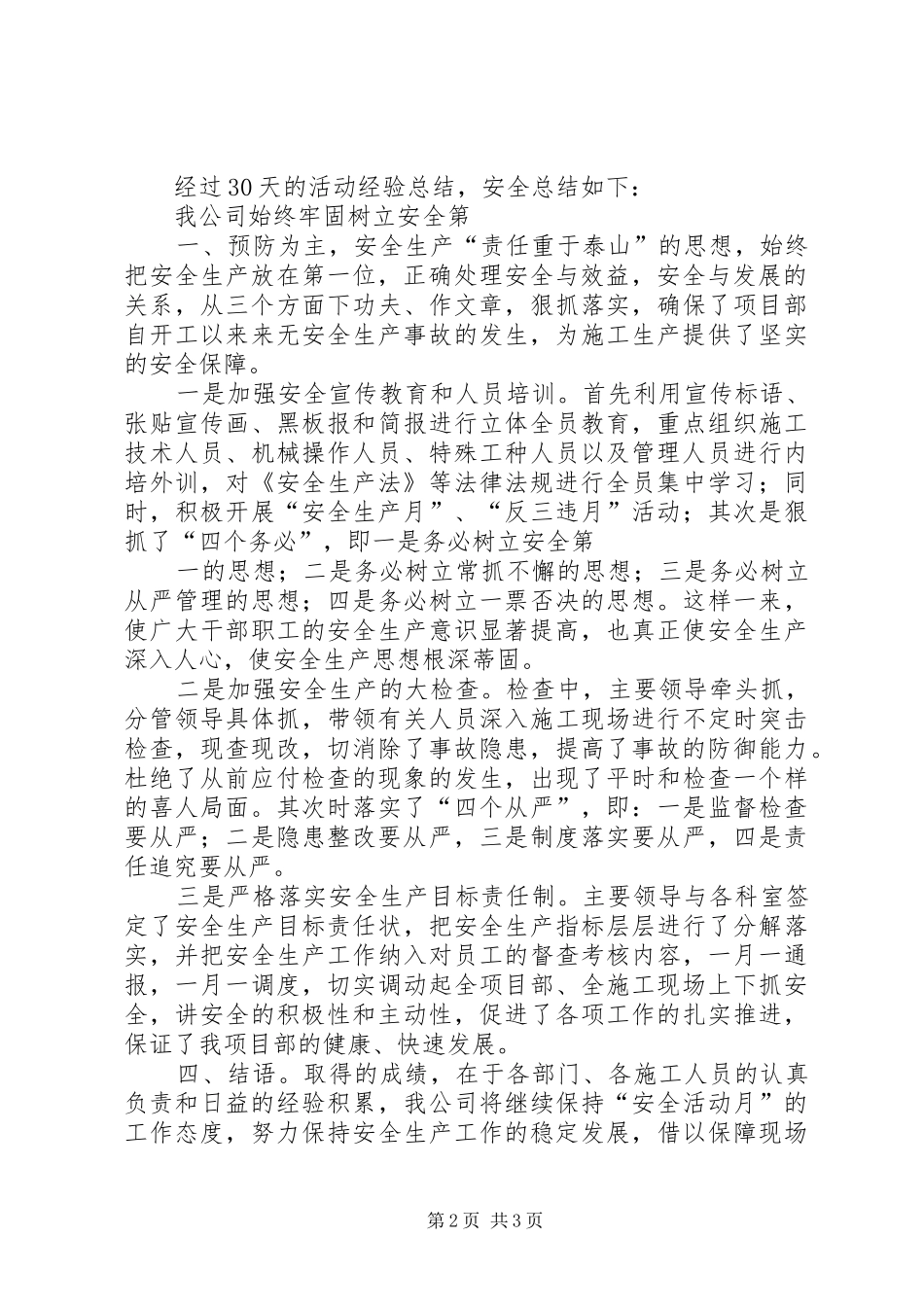 2024年安全生产活动月实施方案_第2页