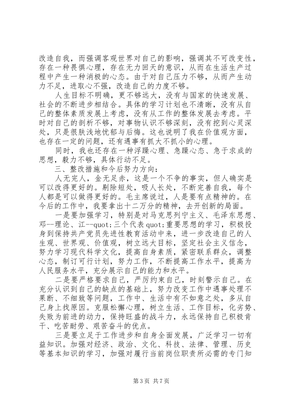 2024年党员党性定期分析鉴定_第3页