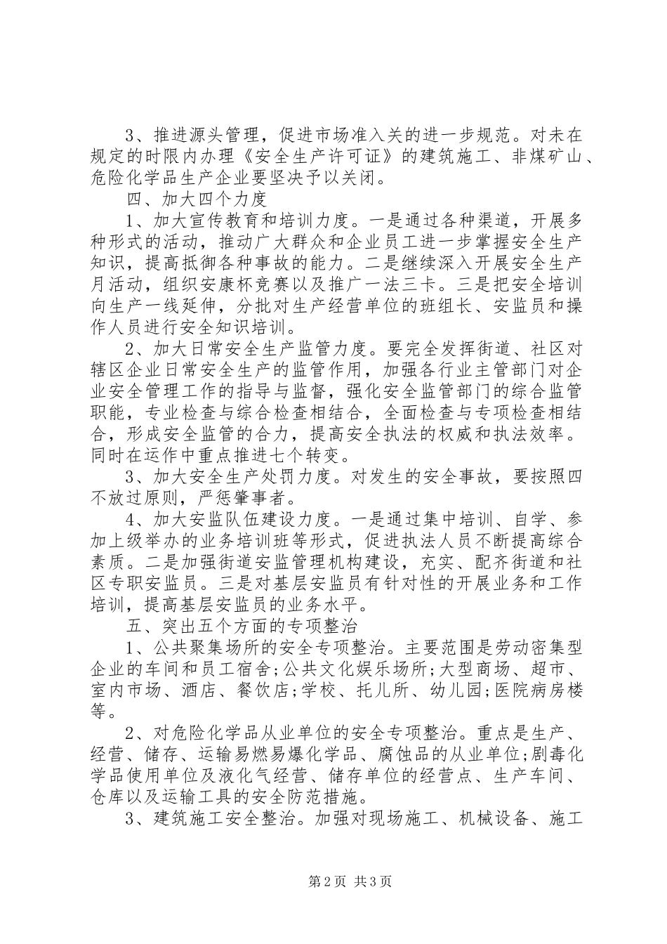 2024年安全生产计划部署_第2页