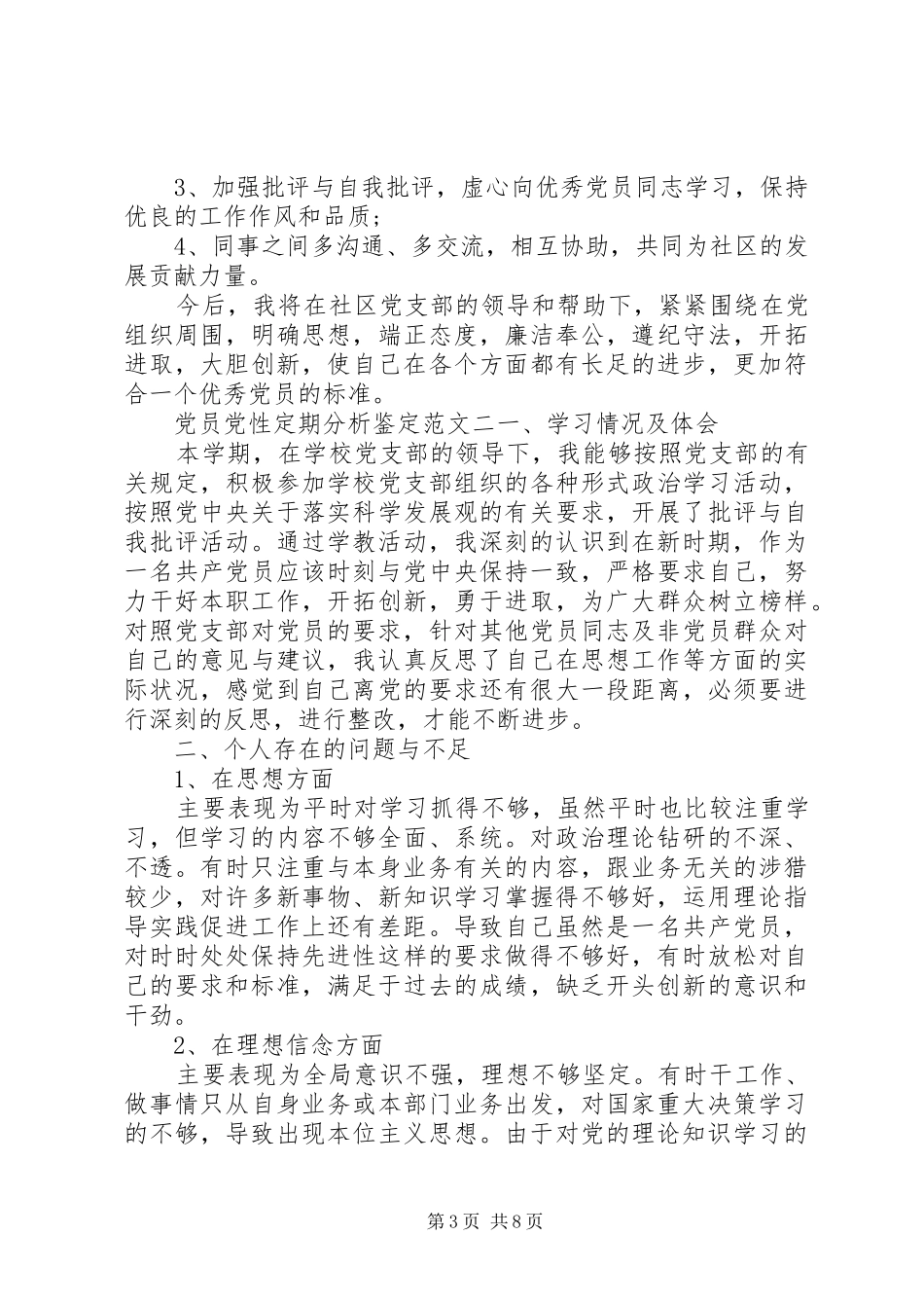 2024年党员党性定期分析鉴定范文_第3页