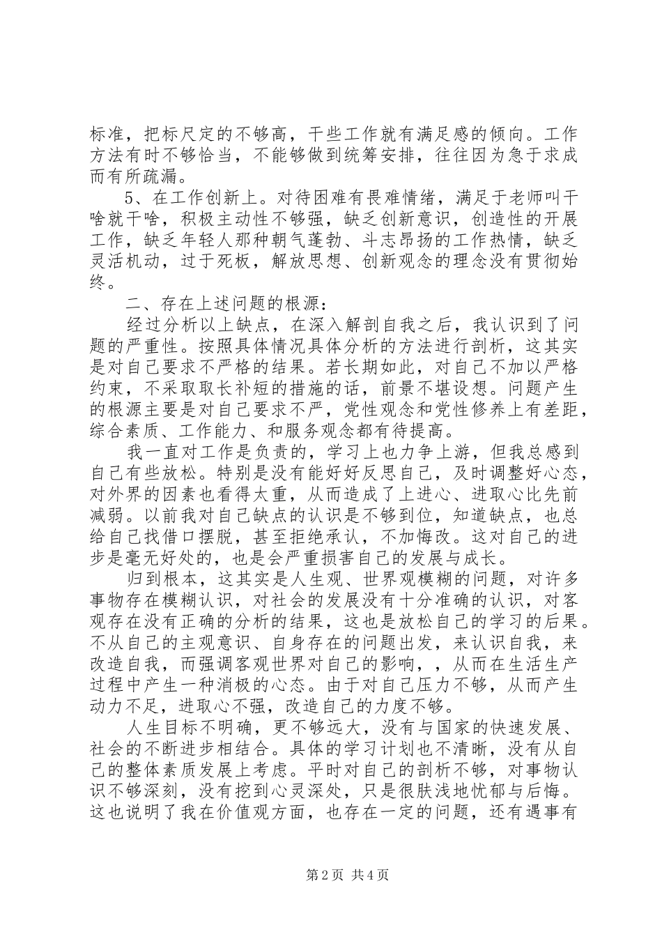 2024年党员党性定期分析内容材料_第2页