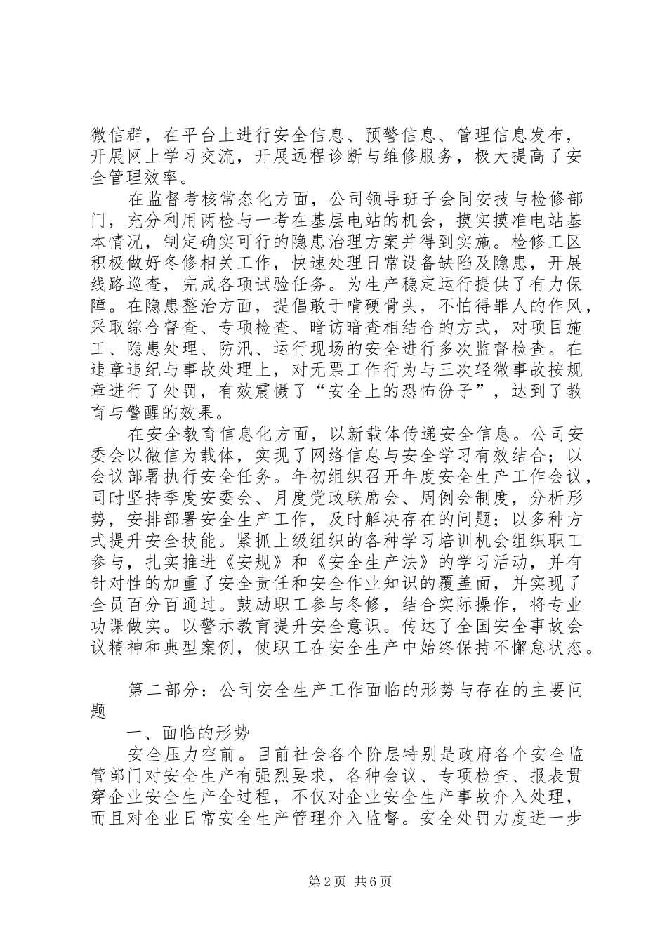 2024年安全生产暨转作风促落实工作会议致辞稿_第2页