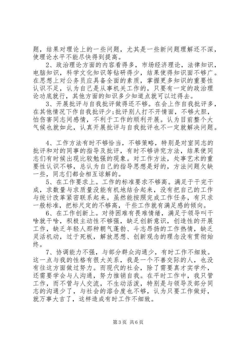 2024年党员党性定期分析评议材料_第3页