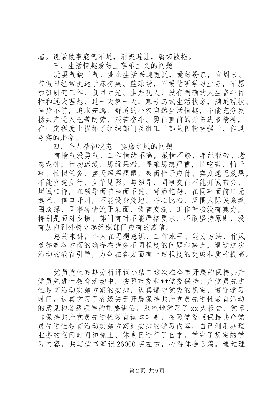 2024年党员党性定期分析评议小结_第2页