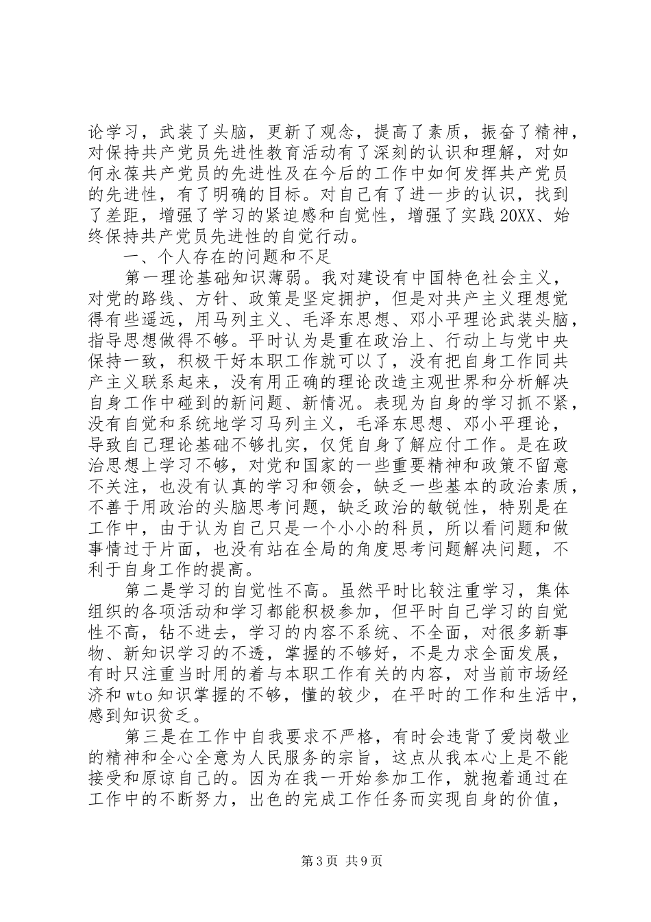 2024年党员党性定期分析评议小结_第3页