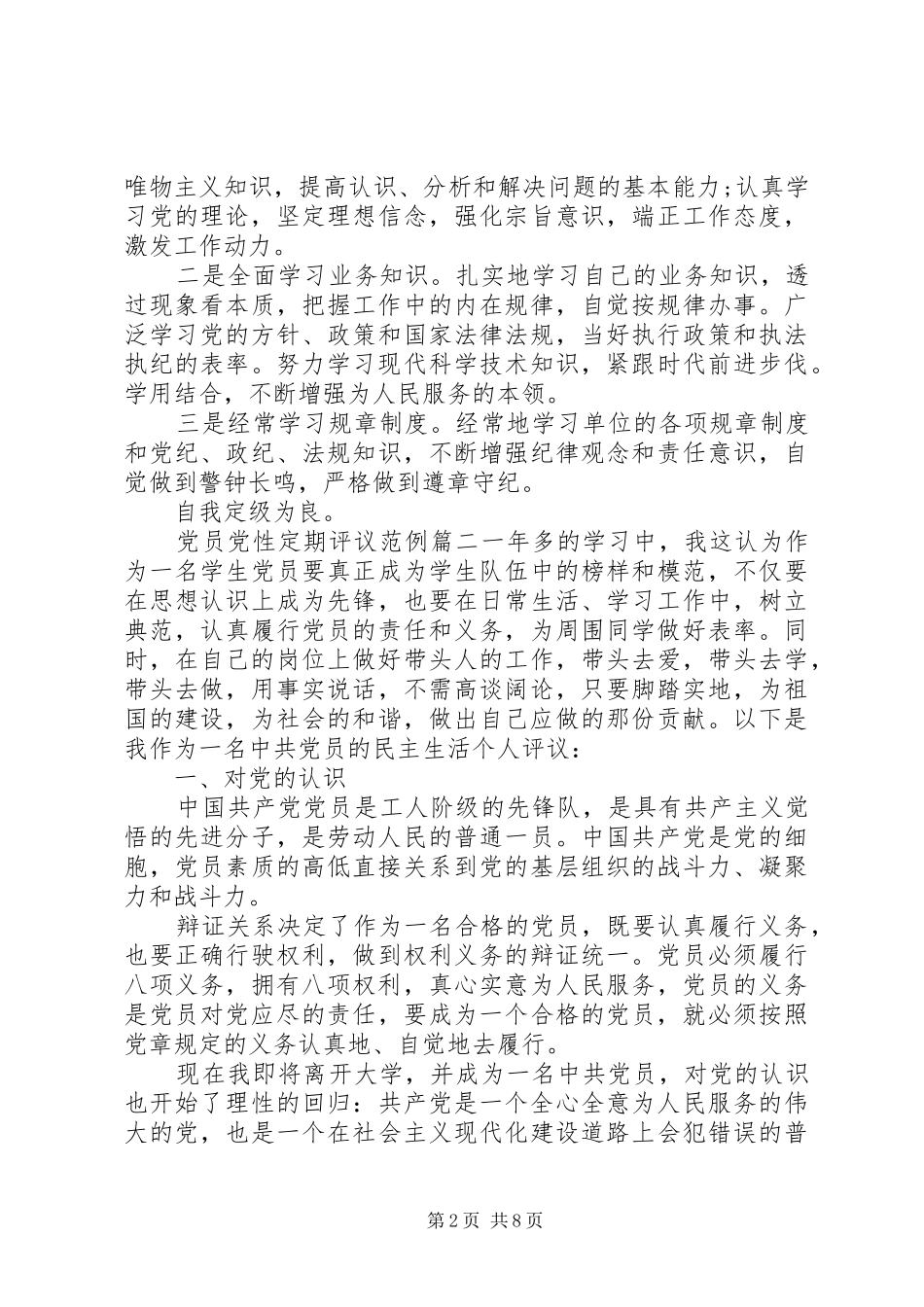2024年党员党性定期评议_第2页