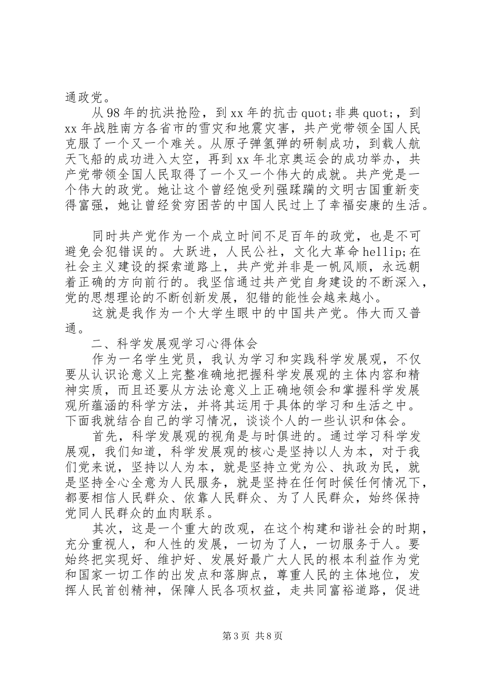2024年党员党性定期评议_第3页