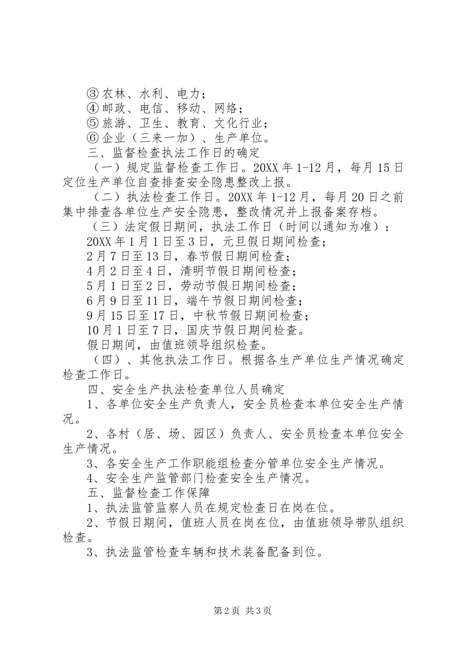 2024年安全生产监督检查工作计划_第2页