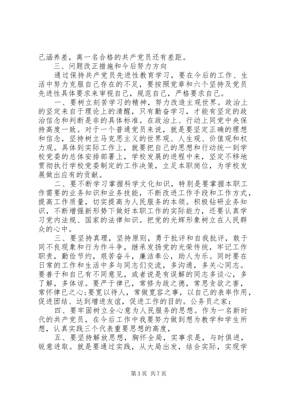 2024年党员党性定性分析材料_第3页