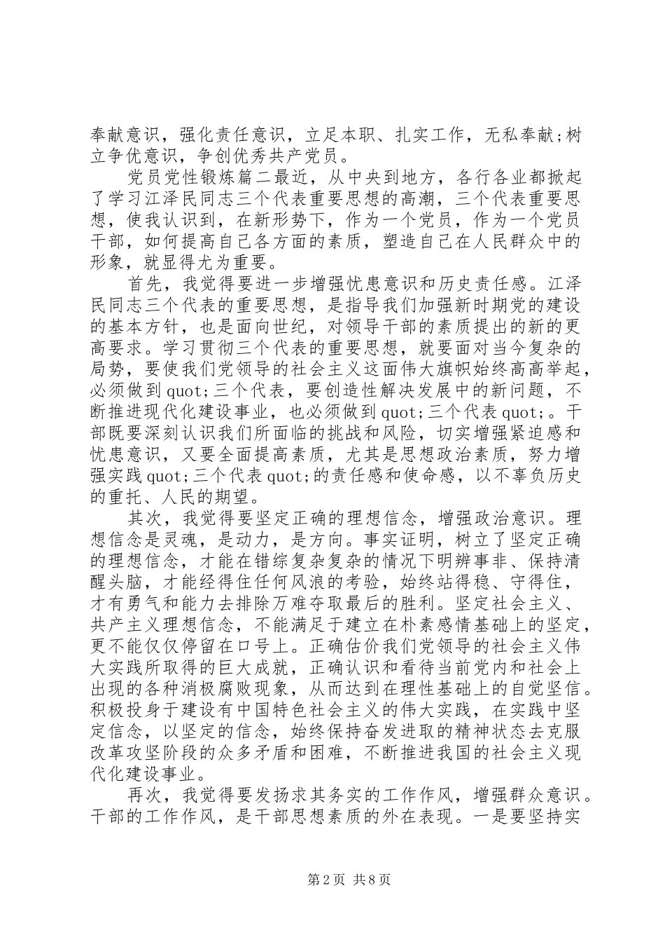 2024年党员党性锻炼范文_第2页