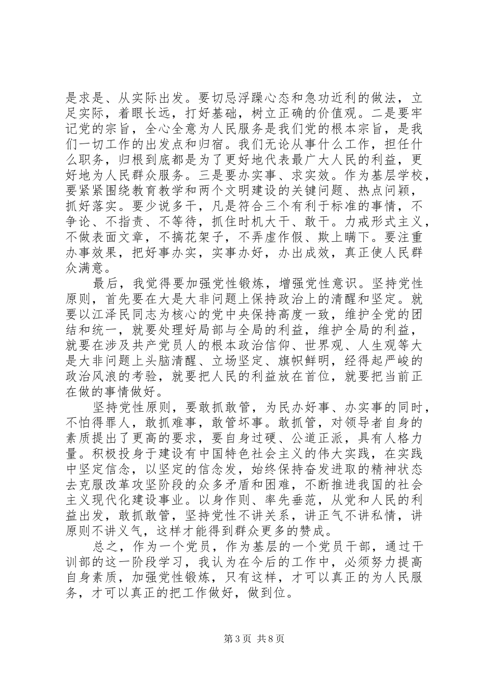 2024年党员党性锻炼范文_第3页