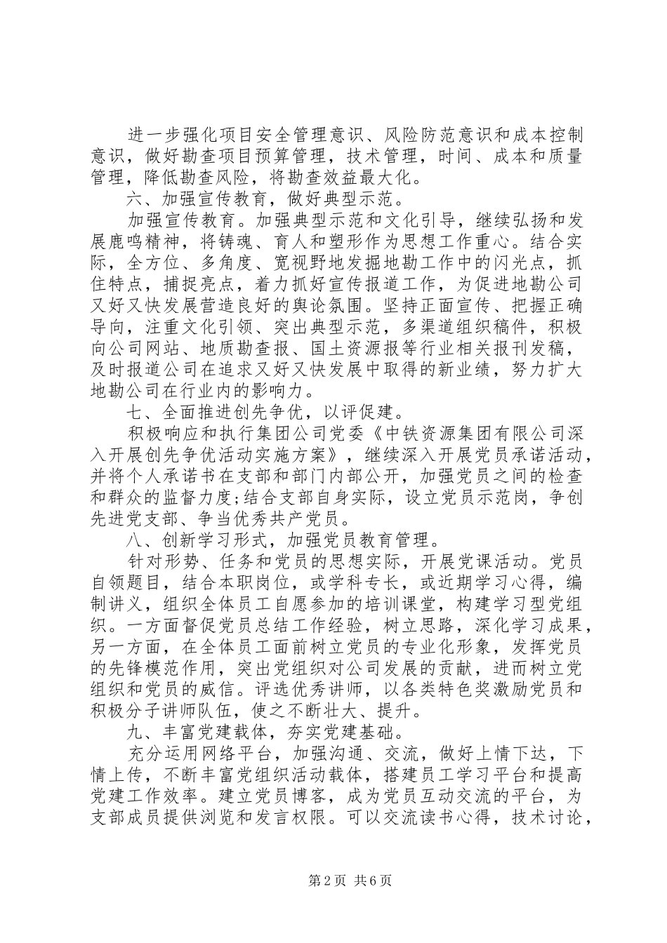 2024年党员党性锻炼和学习计划_第2页