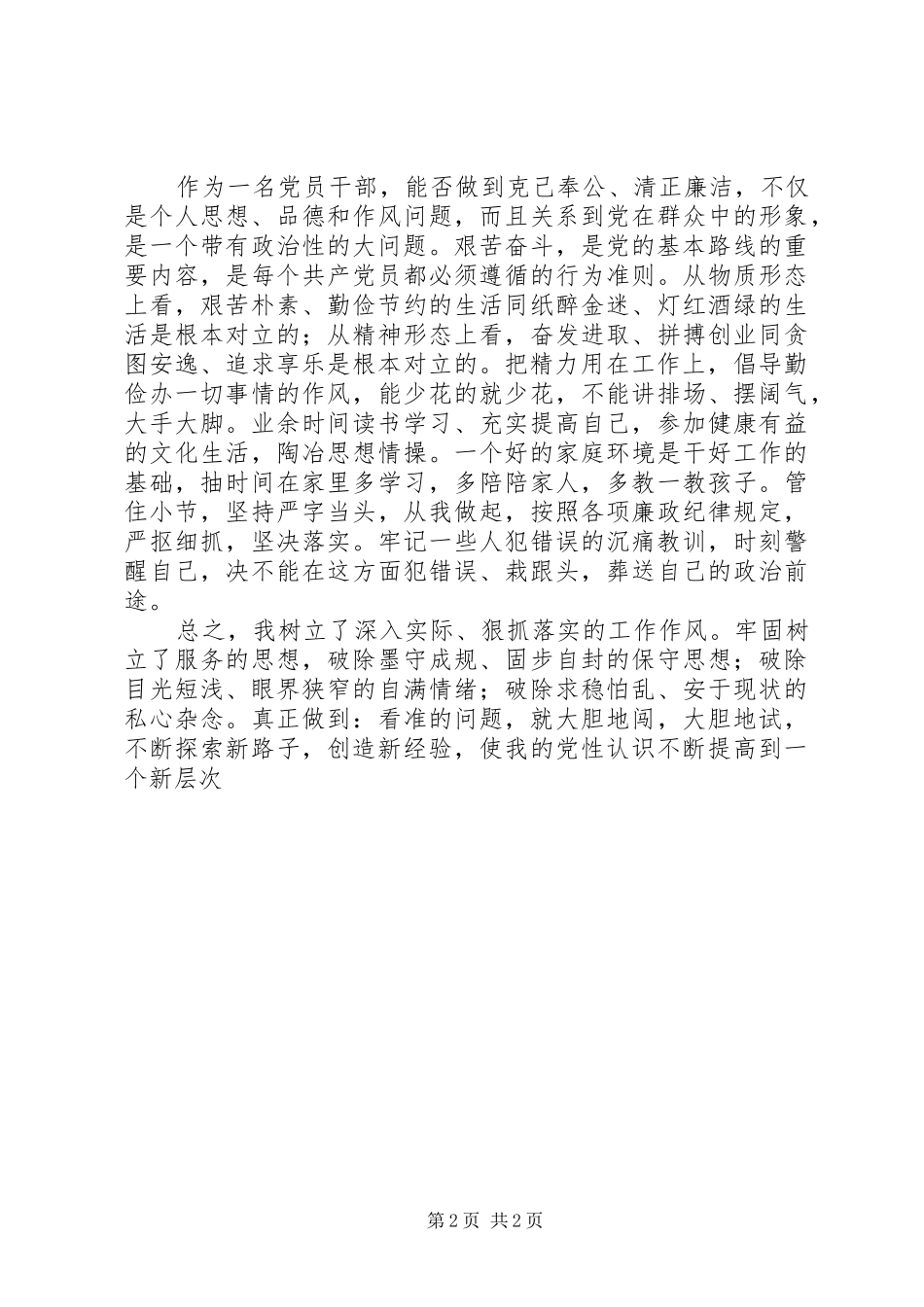 2024年党员党性锻炼总结范文_第2页