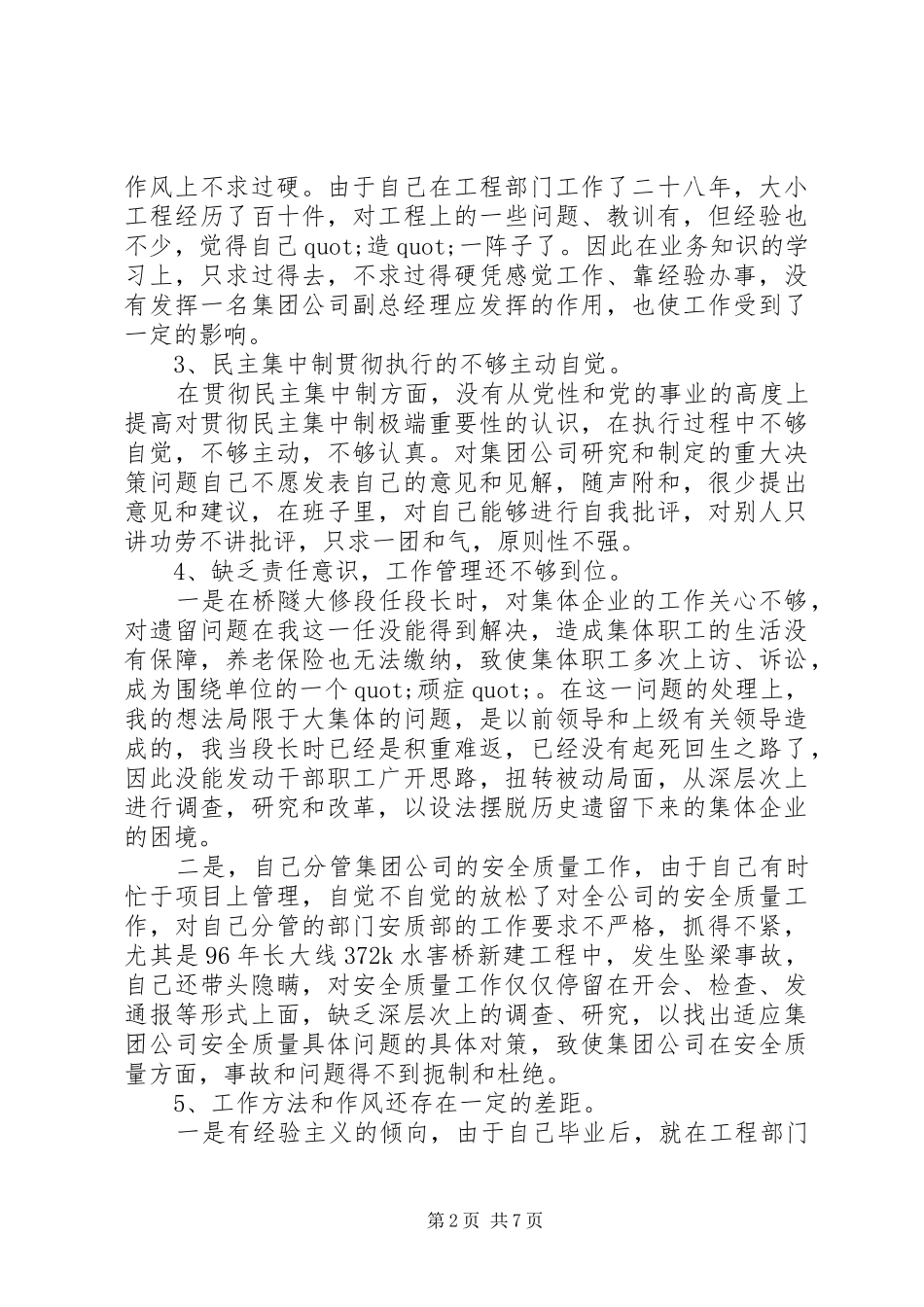 2024年党员党性对照检查分析材料_第2页