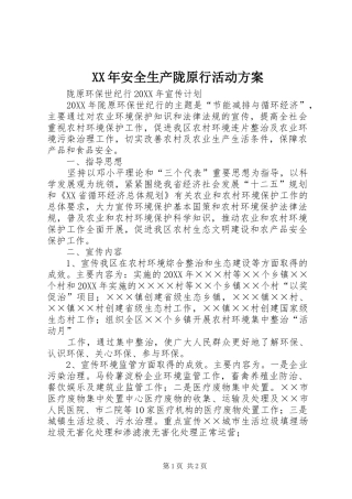 2024年安全生产陇原行活动方案