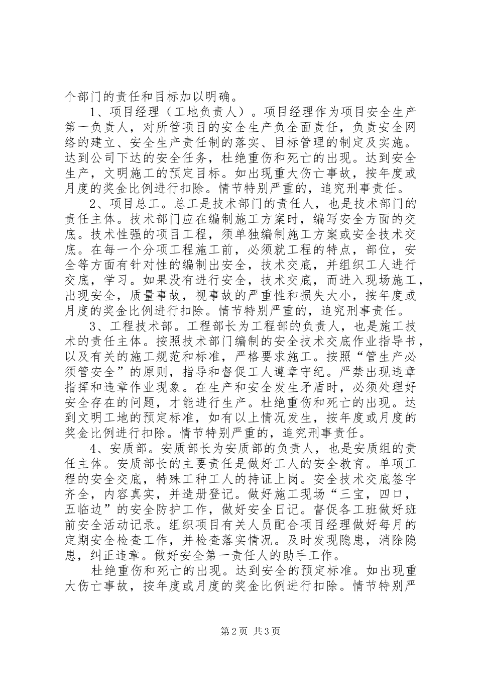 2024年安全生产目标责任制半年考核方案_第2页