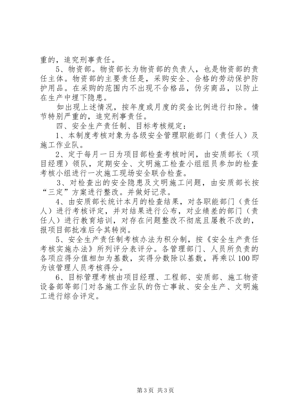 2024年安全生产目标责任制半年考核方案_第3页