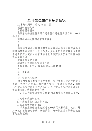 2024年安全生产目标责任状