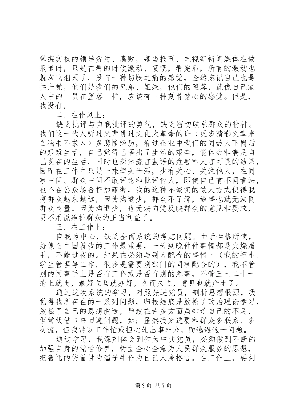2024年党员党性分析材料简报_第3页