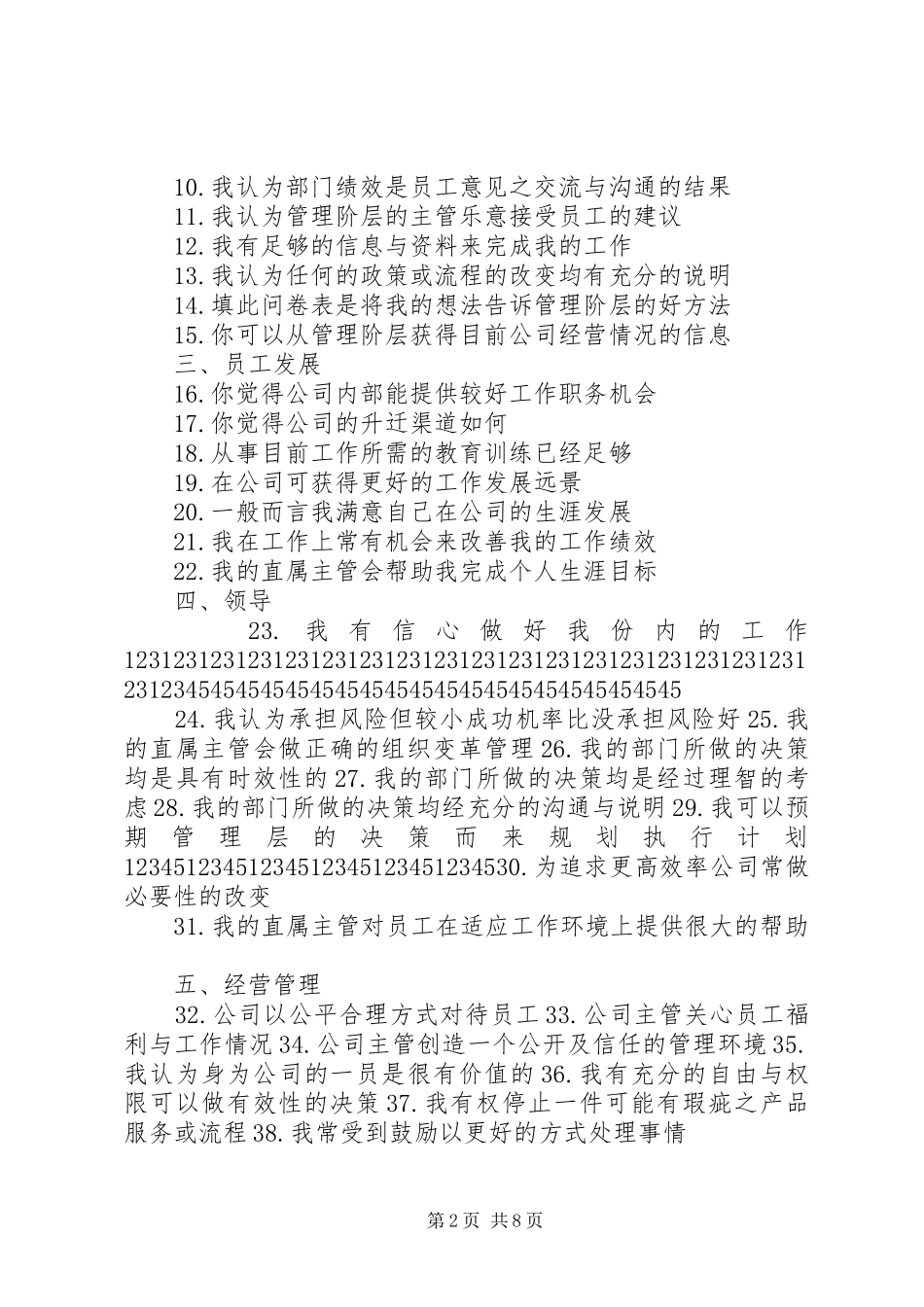 2024年党员党性分析材料满意度测评表_第2页