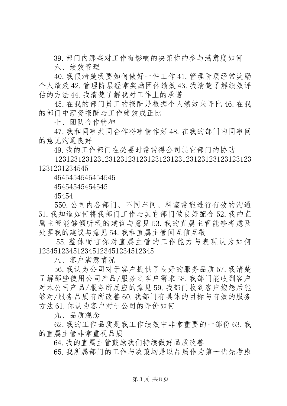 2024年党员党性分析材料满意度测评表_第3页