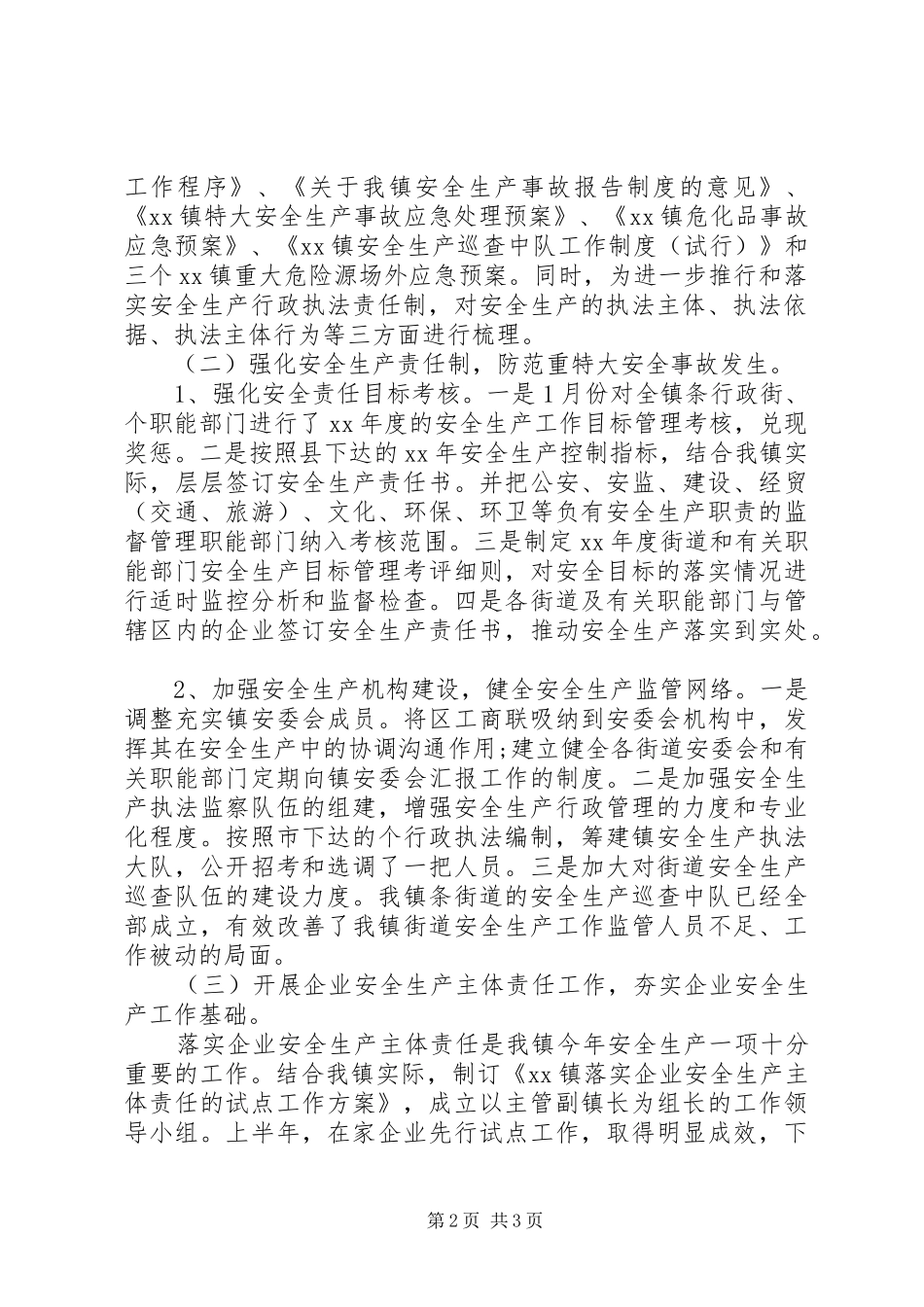 2024年安全生产年度总结及明年工作计划安全工作总结_第2页