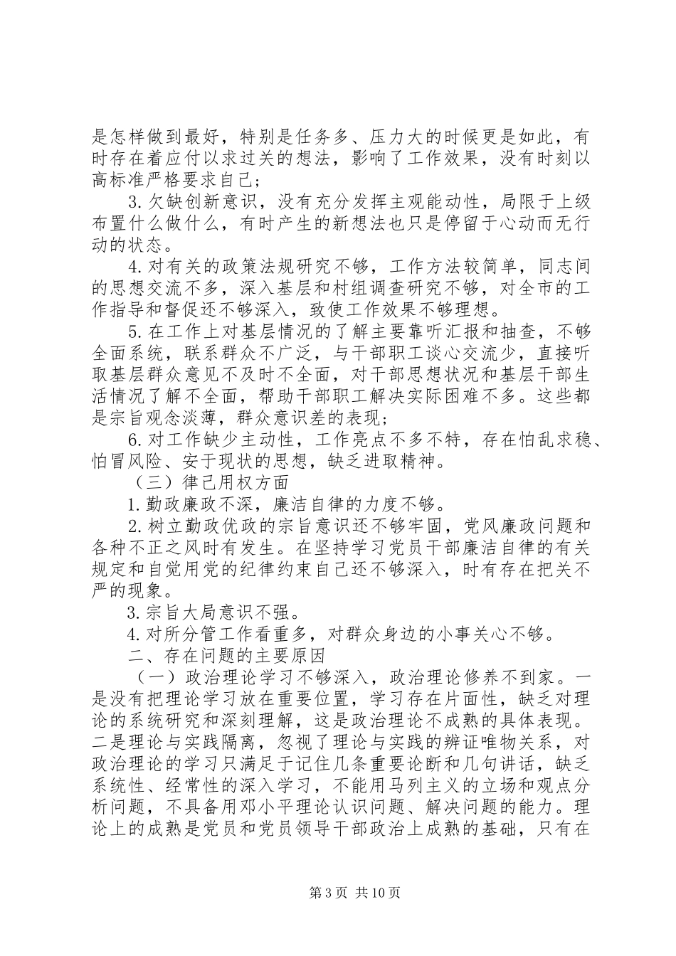 2024年党员党性分析材料三严三实_第3页
