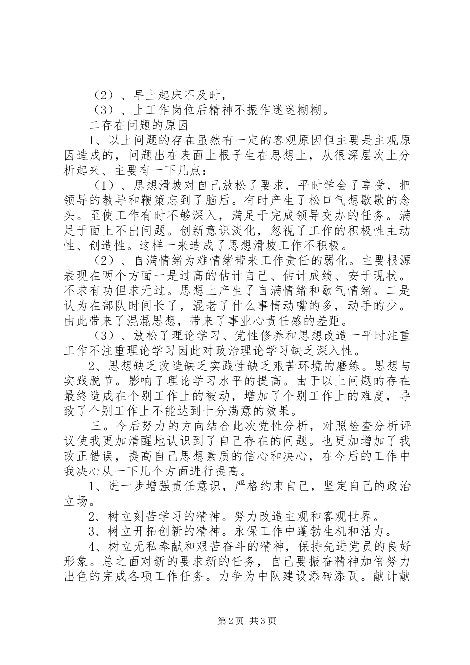 2024年党员党性分析材料通用版_第2页