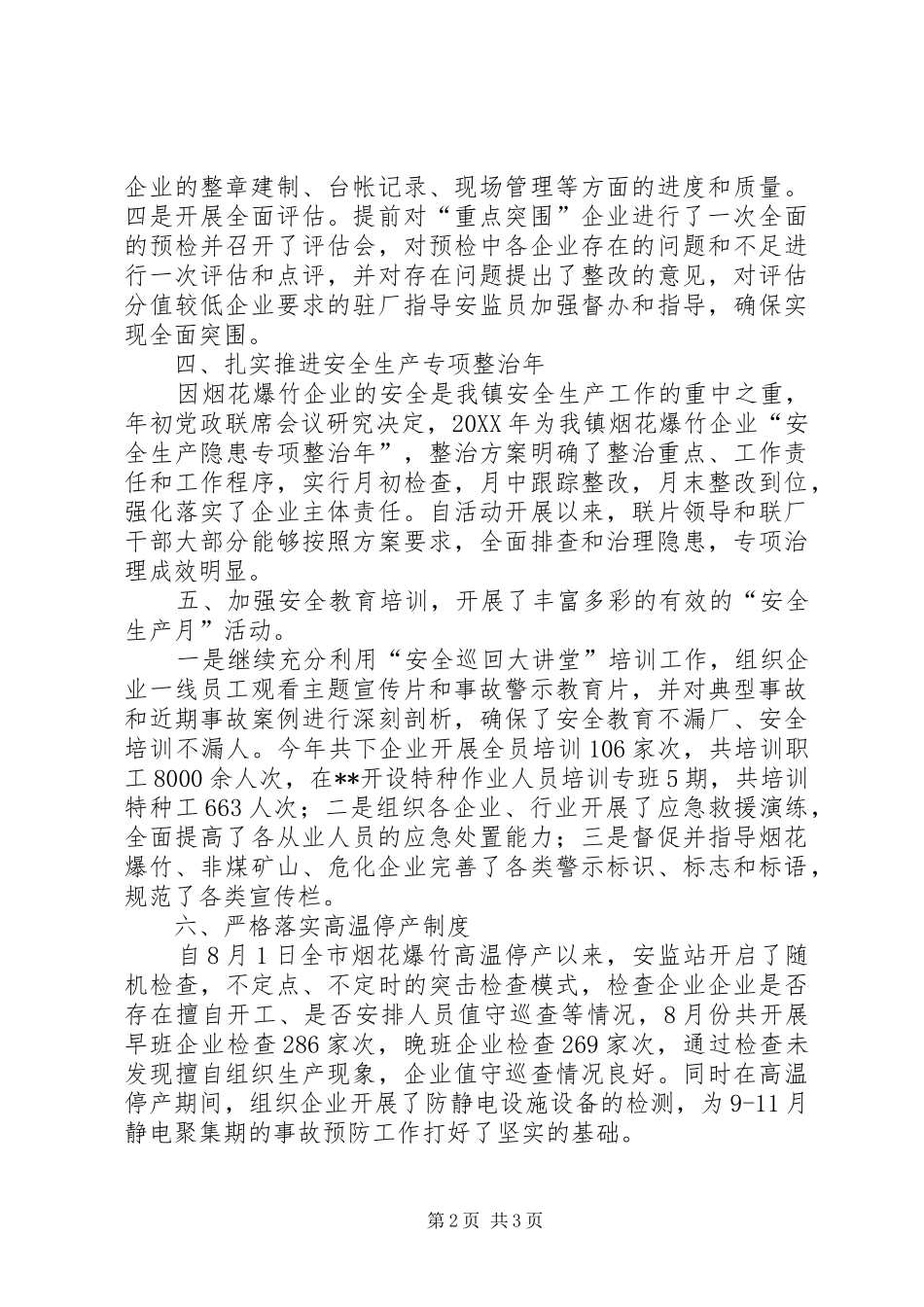 2024年安全生产年终工作总结_第2页