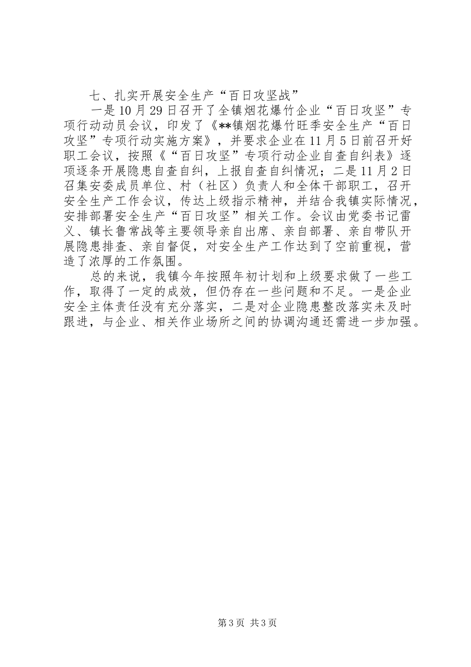 2024年安全生产年终工作总结_第3页