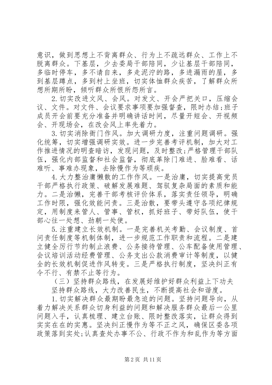2024年党员党性分析的材料_第2页
